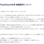 「PS5」の販売情報まとめ【8月24日】─「ゲオ」の抽選販売は8月25日17時59分まで、「ノジマオンライン」なども受付中