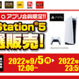 「PS5」の販売情報まとめ【9月6日】─「古本市場」「ドン・キホーテ」など複数の抽選販売が展開中