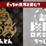 『スプラトゥーン3』バンカラ街は『2』の最終フェス結果から生まれた！ハイカラ地方との位置関係など、イカ世界の地図も公開