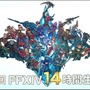 パッチ6.25は10月18日公開予定！『FF14』シナリオ開発裏話も─「第73回PLL」ひとまとめ