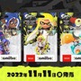 『スプラトゥーン3』amiiboが11月11日発売決定！学ランや空手着、世紀末な限定ギアがもらえる