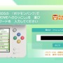 『ポケモンHOME』の使い方を解説！スイッチ版・スマホ版の基本設定から『ポケモンバンク』の移動方法も