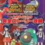 『ポケモンSV』“ナンジャモのインナー”に、SNS騒然！「すごいつりざお」も真っ青なマル秘情報で、攻略本がバカ売れする事態に