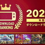 1位は“あの大人気シューター最新作”！ニンテンドースイッチの「2022年 年間ダウンロードランキング」発表