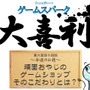 【大喜利】『頑固おやじのゲームショップ、そのこだわりとは？』回答募集中！