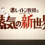 『レイトン教授と蒸気の新世界』レイトン役は大泉洋！ ルークは今田美桜が担当─あの別れから1年後、名コンビが復活