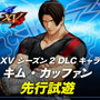 『KOF XV』2023年春配信のDLCキャラクター「キム・カッファン」トレイラー公開！シリーズ皆勤賞男が華麗なる足技を披露