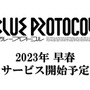 『BLUE PROTOCOL』3月31日のネットワークテストに先駆け、事前DLがスタート！混み合う前にチェックを