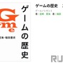 販売中止となった書籍「ゲームの歴史」フリマサイトで転売が発生―誤った内容なのになぜ