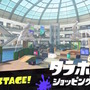 『スプラトゥーン3』ショクワン備えた新ブキ「クアッドホッパーホワイト」公開！攻め重視の「キャンピングシェルターソレーラ」も発表