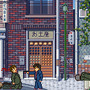 出所した中年ヤクザとして生きる哀愁ドット絵アクションADV『Fading Afternoon』配信日決定！