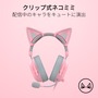 人気ネコミミゲーミングヘッドセット新モデル「Razer Kraken Kitty V2」予約開始！