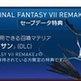 『FF7リバース』予約情報解禁！限定版には「セフィロス」のスタティックアーツも付属