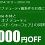 Xbox Oneをおトクに購入！「Xbox One冬のFPSキャンペーン」が発表