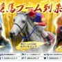 『Winning Post 10 2024』12月24日GI「有馬記念」レースシミュレーション映像公開―はたして的中なるか？