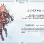 『グラブル リリンク』「カリオストロ」参戦に体験版の配信も！『GBVR』ルシファー含む追加キャラ4名発表など、新情報が多数公開【ステージまとめ】