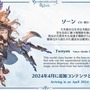 『グラブル リリンク』「カリオストロ」参戦に体験版の配信も！『GBVR』ルシファー含む追加キャラ4名発表など、新情報が多数公開【ステージまとめ】