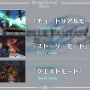 『グラブル リリンク』体験版が今晩12日0時より配信決定！「ナルメア」「ランスロット」ら11人のキャラクターを操作可能