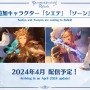 『グラブル リリンク』体験版が今晩12日0時より配信決定！「ナルメア」「ランスロット」ら11人のキャラクターを操作可能