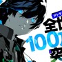 アトラス最速、発売1週間足らず！全世界で大人気『ペルソナ3 リロード』累計販売本数100万本突破！