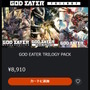 シリーズ3作品をセットにした『GOD EATER TRILOGY PACK』突如発売！リザレクション、RB、3を一気に味わえる