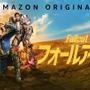 4月配信のドラマ版「Fallout」重厚感たっぷりのパワーアーマーも確認できる本編映像公開！