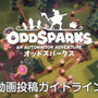 工場自動化・世界探索ゲーム『Oddsparks: An Automation Adventure』動画投稿ガイドライン公開―日本語対応で4月24日よりSteam早期アクセス開始