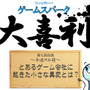 【大喜利】『とあるゲーム会社に起きた小さな異変とは？』審査結果発表！