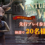 不気味な街が舞台のダークファンタジーACT『Venture to the Vile』リリースに先駆けた先行プレイヤーを募集するキャンペーン開催!