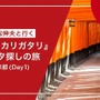 『FF』作曲家・植松伸夫氏のクラファンがユニーク！“世界で一番応援してるセット（約100万円）”や、“一緒に願いを叶えに行く旅 in 京都（12万円）など