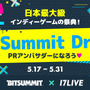 7月19日から21日まで京都で開催される日本最大級インディーゲームの祭典「BitSummit Drift」企業出展や人気配信者によるイベントなどの最新情報公開！