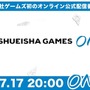集英社ゲームズ初オンライン番組「SHUEISHA GAMES ON!」配信決定―最新情報をどこよりも早く！どこよりも深く！