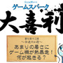 【大喜利】『あまりの暑さにゲーム機が熱暴走！ 何が起きる？』審査結果発表！