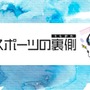 毎日1億人以上が熱狂するMOBA『Honor of Kings』eスポーツ責任者に訊く―グローバル展開と地域特化戦略とは【eスポーツの裏側】