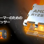 「Ryzen 9 9900X」VS「Ryzen 7 7800X3D」コンペ動画公開―ゲーミングでは7800X3D大勝利！