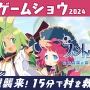 完全新作RPG『ファントム・ブレイブ 幽霊船団と消えた英雄』の“やりたい放題”な独自システムが公開！新たな登場キャラ4人もお披露目