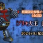 『スーパーロボット大戦DD』に『ライブ・ア・ライブ』「近未来編」参戦！期間限定エピソード「ブリキ大王 我とあり」配信