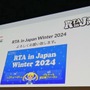 注目ゲームイベント「RTA in Japan」とは?―今さら聞けない基礎知識と、今だからこそ伝えたいこと【CEDEC2024】