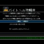 ピエール瀧プロデュース！“くだらないのに、やめられない。”ミニゲーム集『バイトヘル2000』の復活が色々と絶望的だけど紹介したい