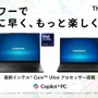 生成AI処理を助けてくれる軽量ノートパソコンが登場！サードウェーブ新型ノートPC発表会レポ