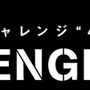 ユーザー参加型の『ファークライ4』チャレンジ企画がスタート ― 選考でオリジナルグッズをプレゼント