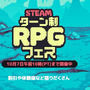 Steamにて「ターン制RPGフェス」開催！じっくり腰を据えて楽しめるRPGが多数セールに―『ウィザードリィ外伝 五つの試練』DLCも最安値