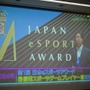 「日本eスポーツアワード2024」受賞後の反響は？―挑戦的な第2回授賞式も予告されたトークイベントをレポート【TGS2024】