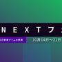 近日公開予定ゲームのデモ版が大量公開「Steam Nextフェス」開幕！日本時間10月22日午前2時まで