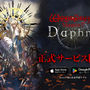 サービス開始以降メンテナンス頻発の『Wizardry Variants Daphne』サーバー通信遅延改善！通信障害影響による損失補填も予定