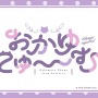 ホロライブ・猫又おかゆ主演の純愛ノベルゲーム『おかゆにゅ～～む！』発売決定！開発を手掛けるのは『あくありうむ。』のエンターグラム