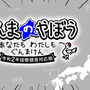 栃木県を群馬県にしやすくなった！ 群馬シム最新版『ぐんまのやぼう わたしもあなたもぐんまけん 令和2年国勢調査対応版』制作決定