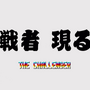 アバター装備や“落下”エモートで「ギース」になりきれる！『スト6』で「餓狼伝説フェスティバル」ファイティングパスが配信