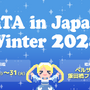 年末の一大イベント「RTA in Japan 2024 Winter」採用タイトルが発表！『ファミコン世界大会』『シレン6』の同時タイムアタックや『ローション侍』といった個性的なタイトルまで盛りだくさん