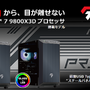 最新ゲーミング最速CPU「Ryzen 7 9800X3D」搭載！TSUKUMOのミニタワー型PC新モデル発売